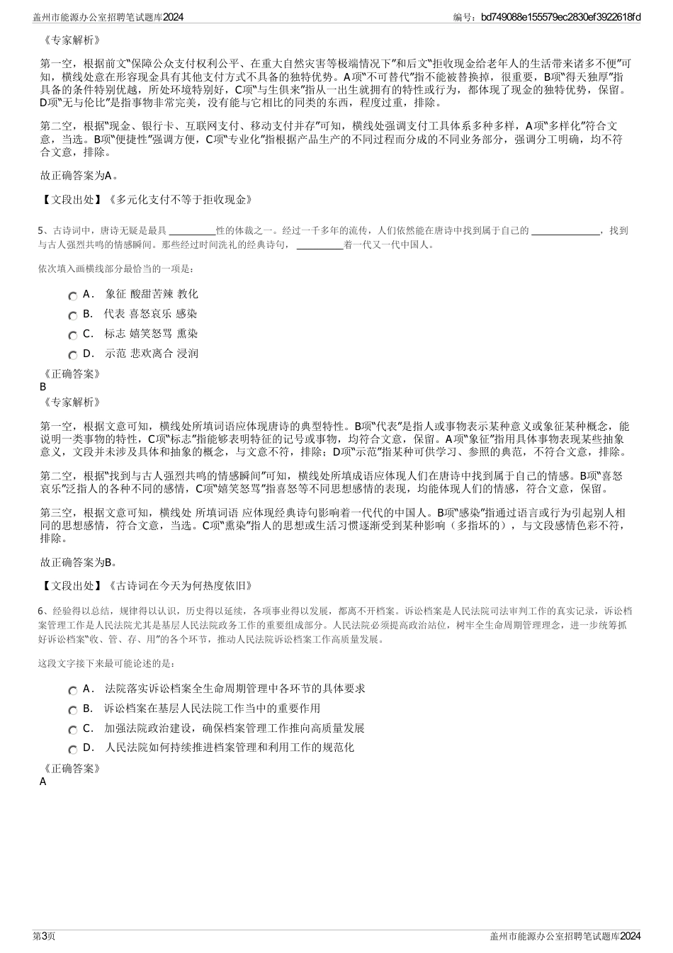 盖州市能源办公室招聘笔试题库2024_第3页