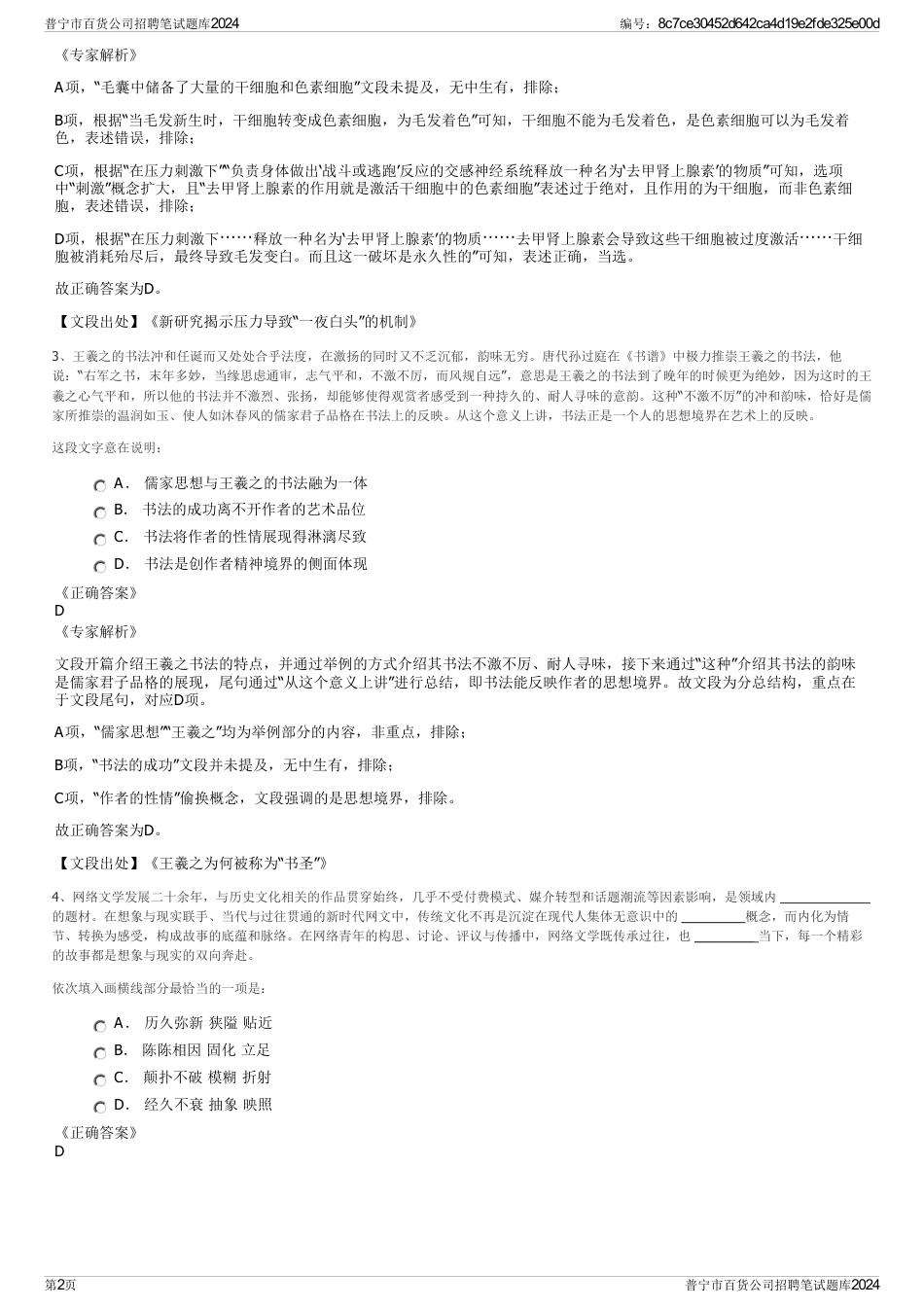 普宁市百货公司招聘笔试题库2024_第2页