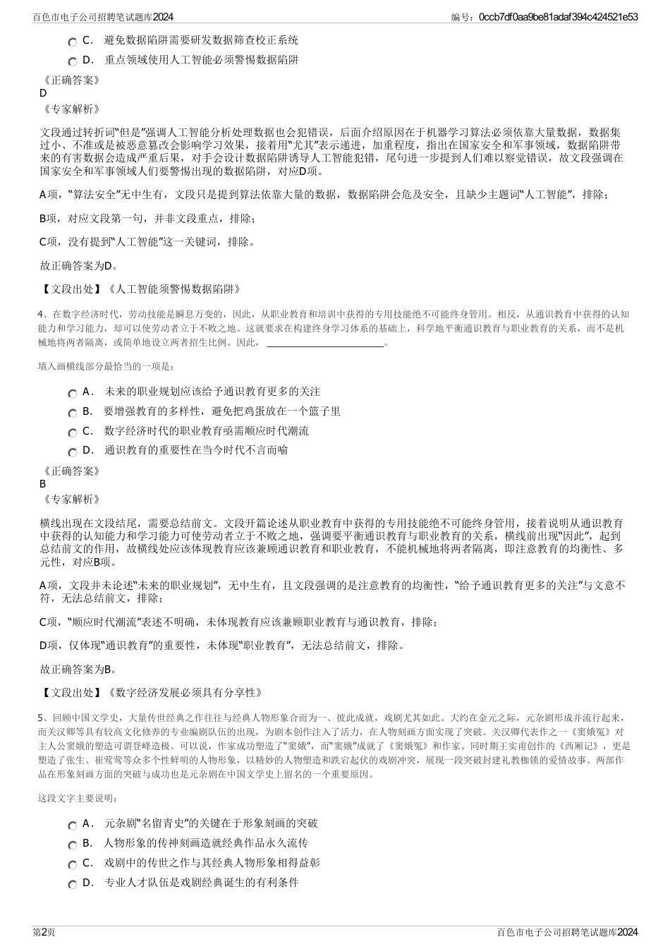 百色市电子公司招聘笔试题库2024_第2页