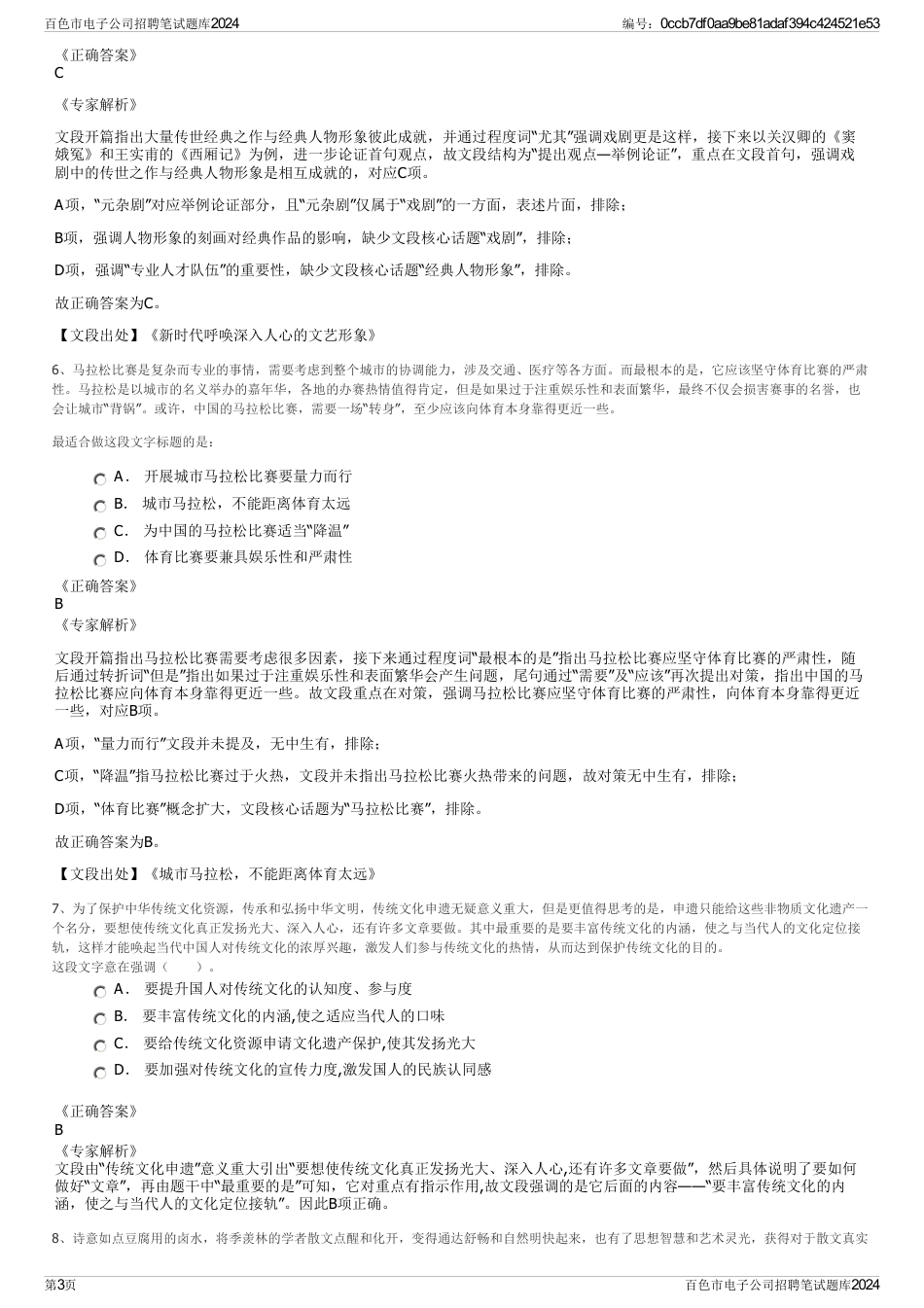 百色市电子公司招聘笔试题库2024_第3页