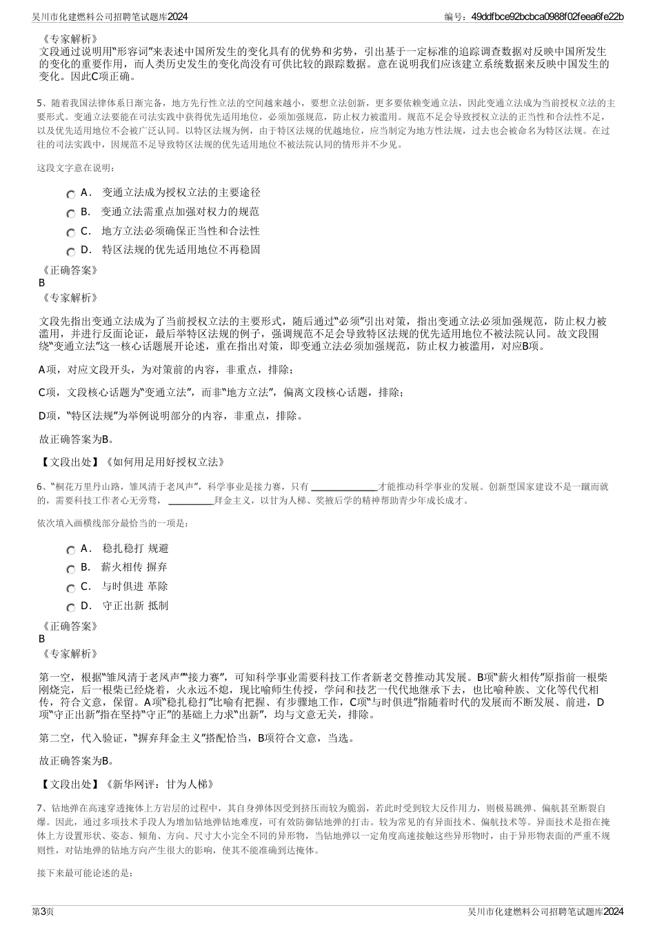 吴川市化建燃料公司招聘笔试题库2024_第3页