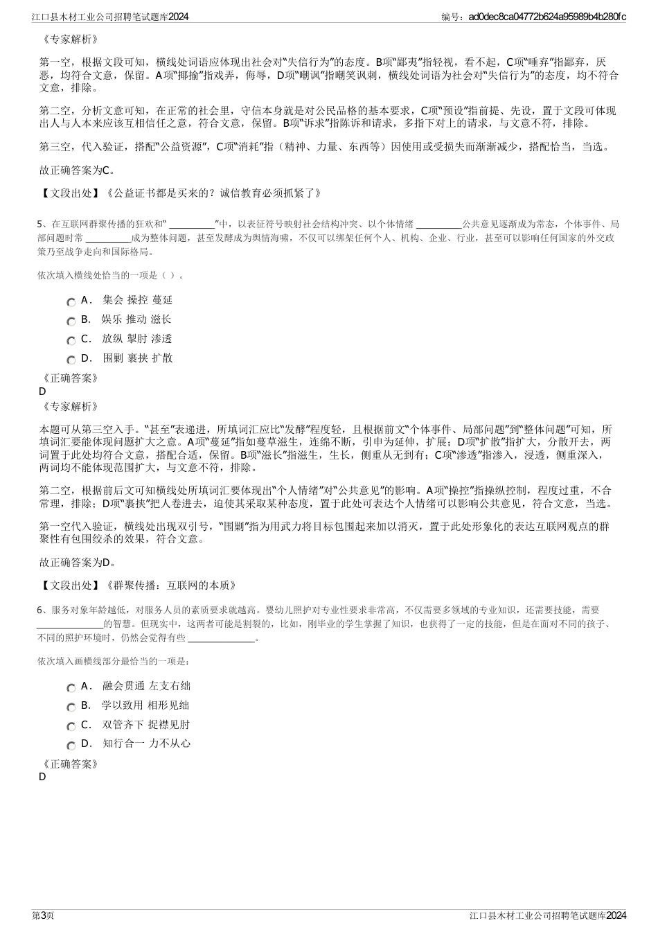 江口县木材工业公司招聘笔试题库2024_第3页