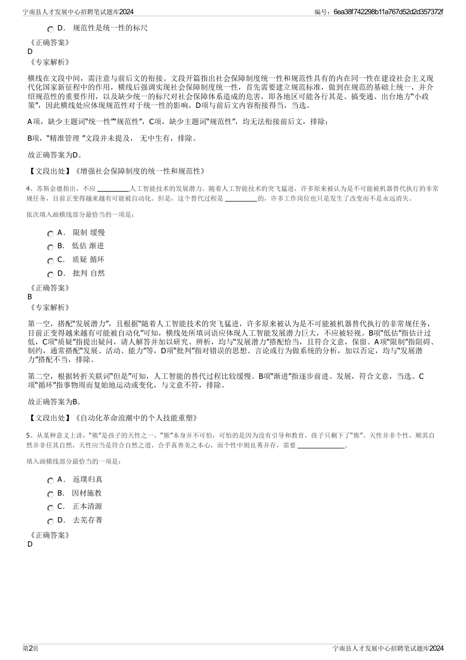 宁南县人才发展中心招聘笔试题库2024_第2页