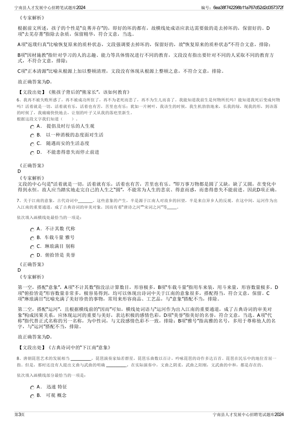 宁南县人才发展中心招聘笔试题库2024_第3页