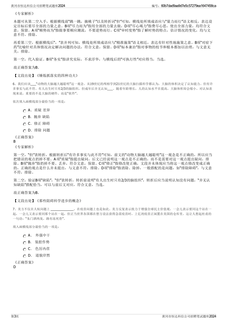 黄冈市恒达科信公司招聘笔试题库2024_第3页