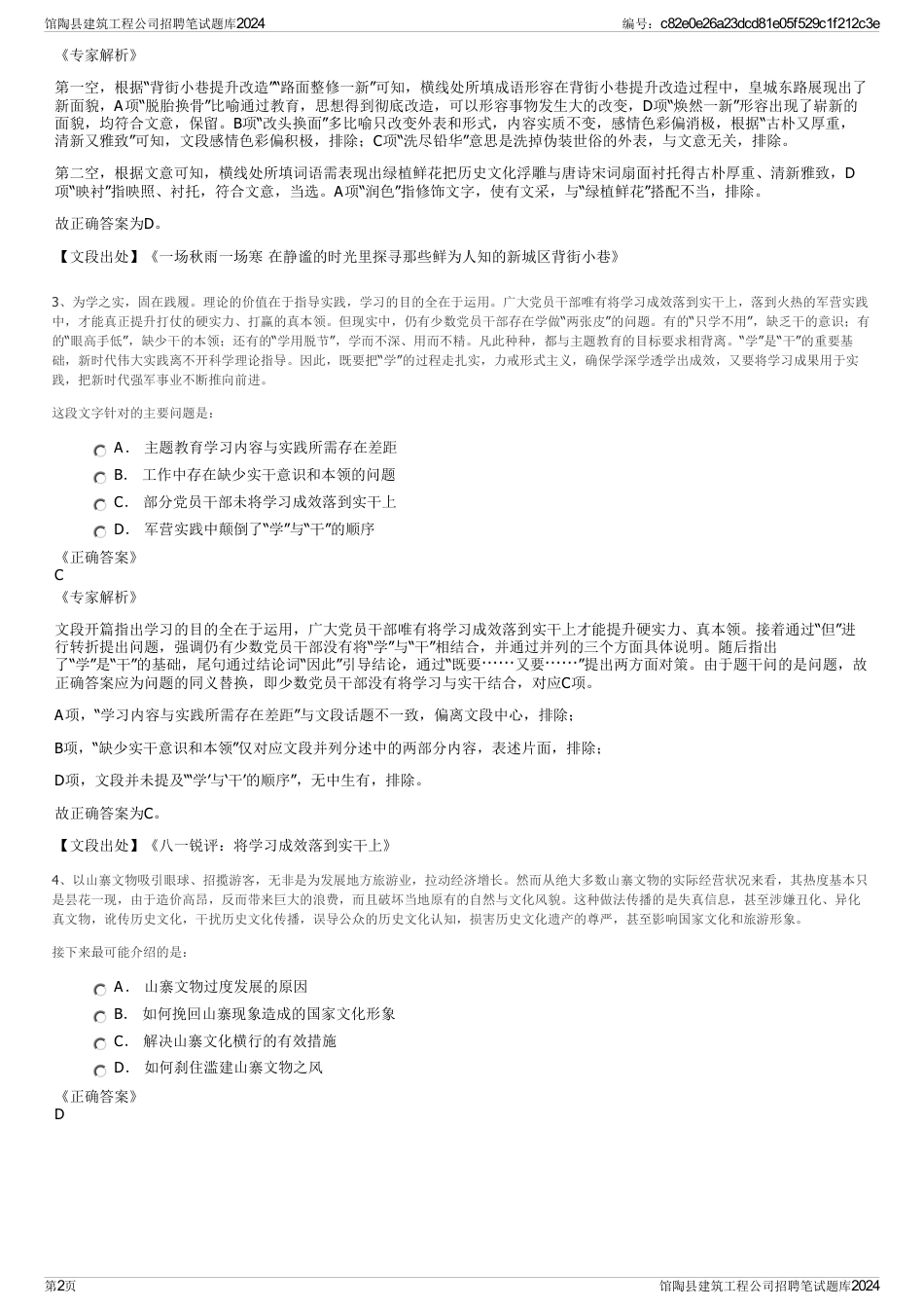 馆陶县建筑工程公司招聘笔试题库2024_第2页