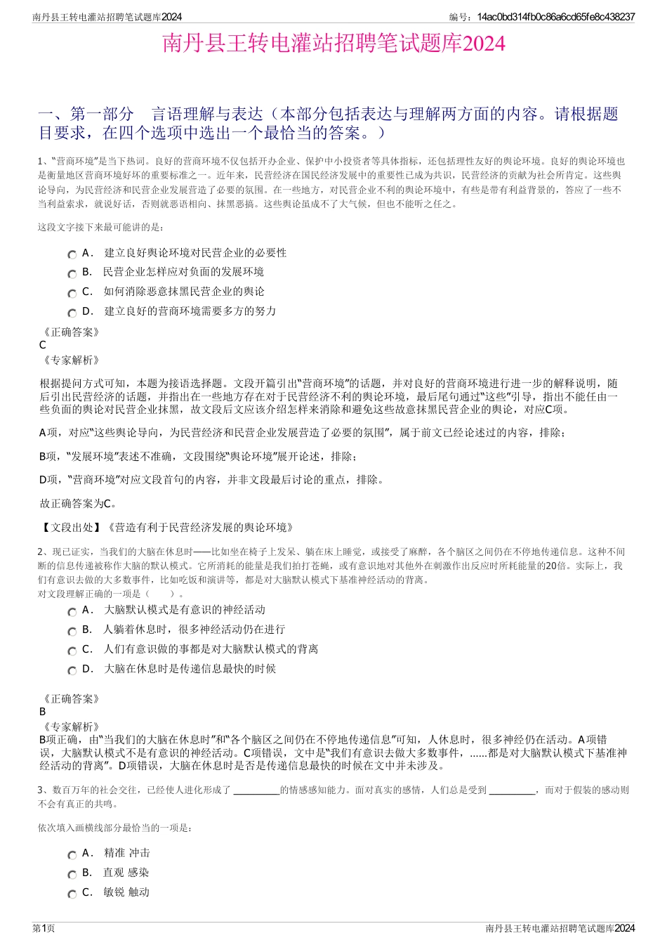 南丹县王转电灌站招聘笔试题库2024_第1页