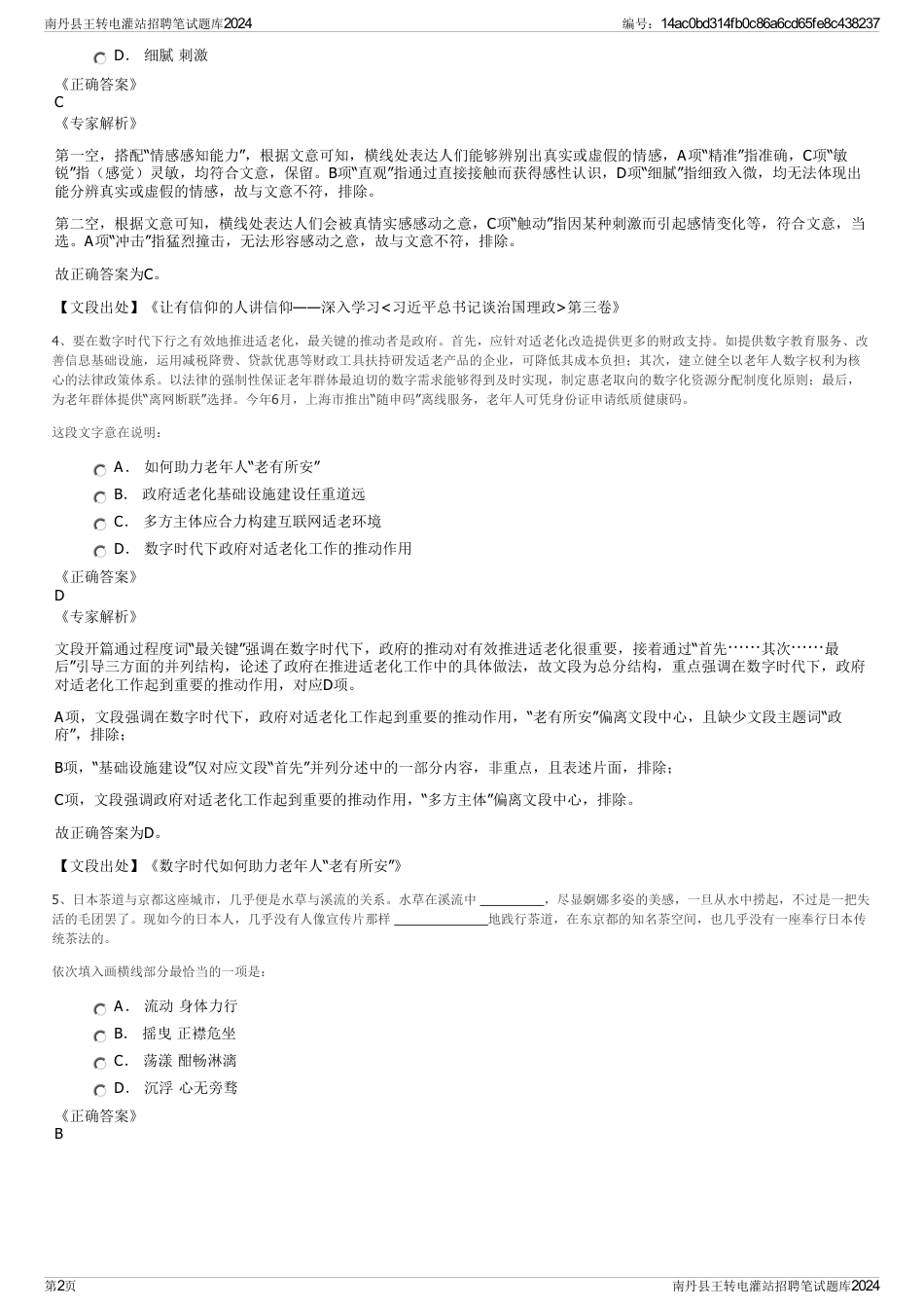 南丹县王转电灌站招聘笔试题库2024_第2页