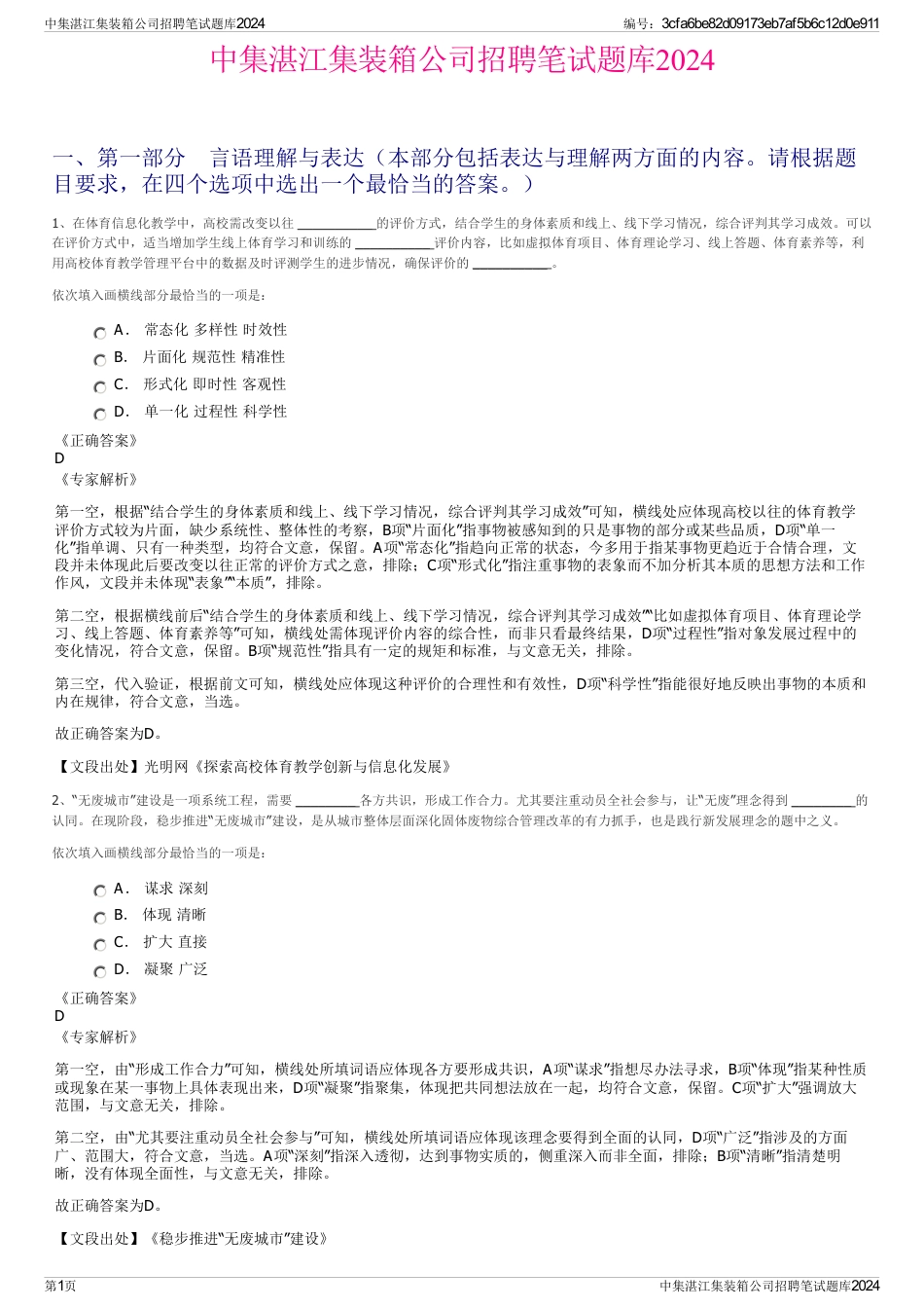 中集湛江集装箱公司招聘笔试题库2024_第1页