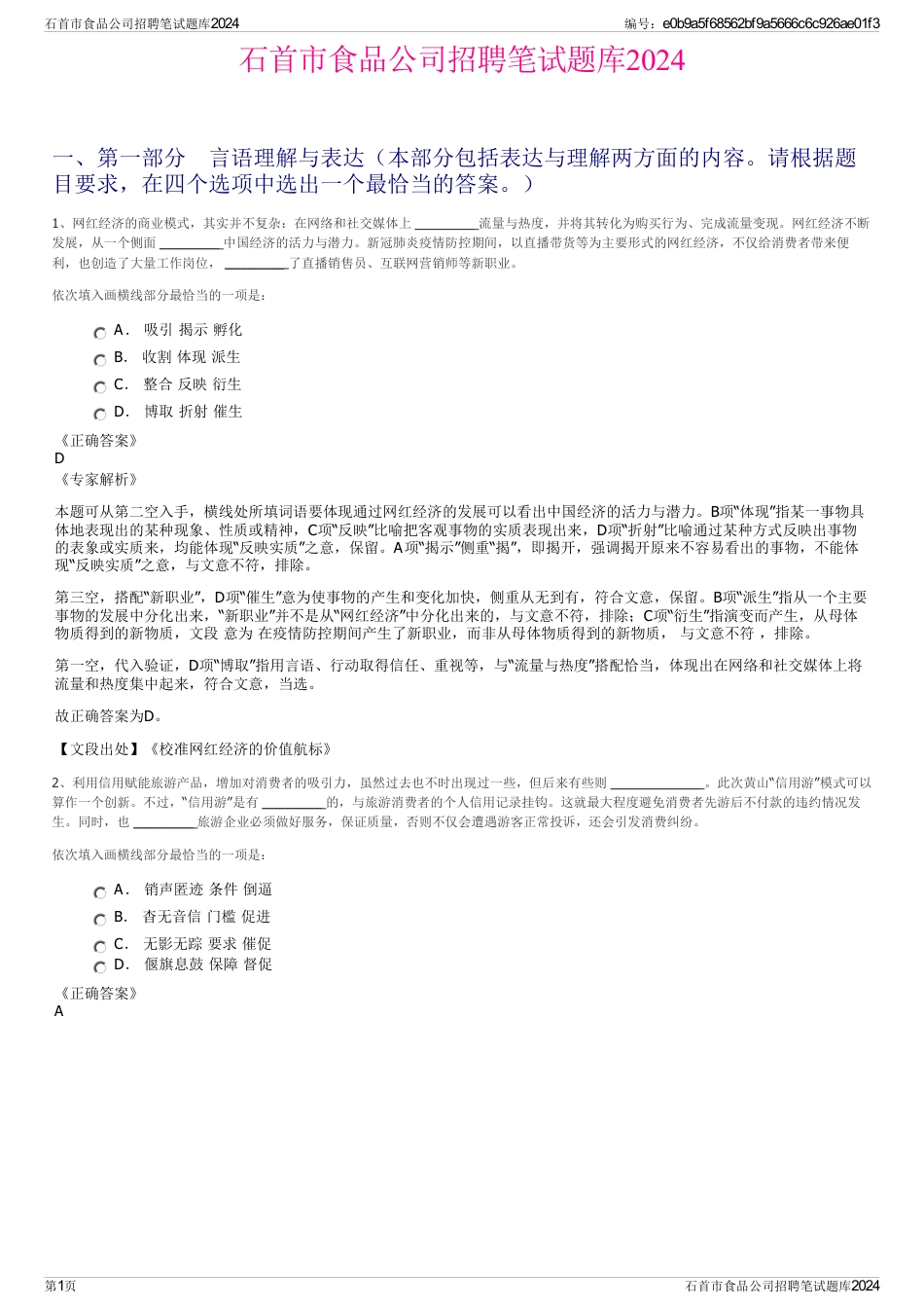 石首市食品公司招聘笔试题库2024_第1页