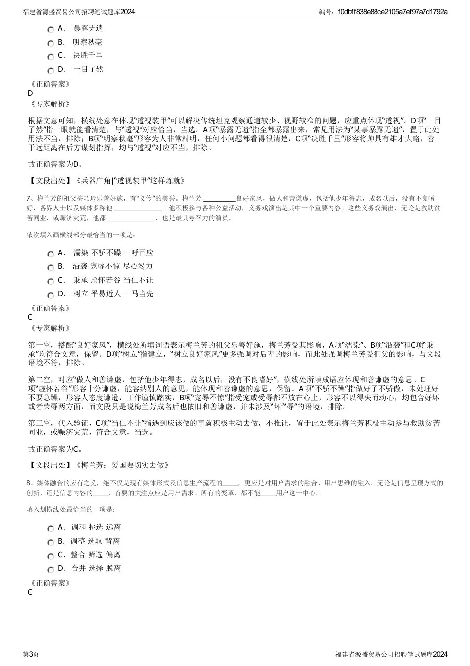 福建省源盛贸易公司招聘笔试题库2024_第3页