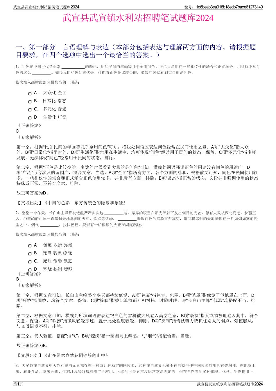 武宣县武宣镇水利站招聘笔试题库2024_第1页