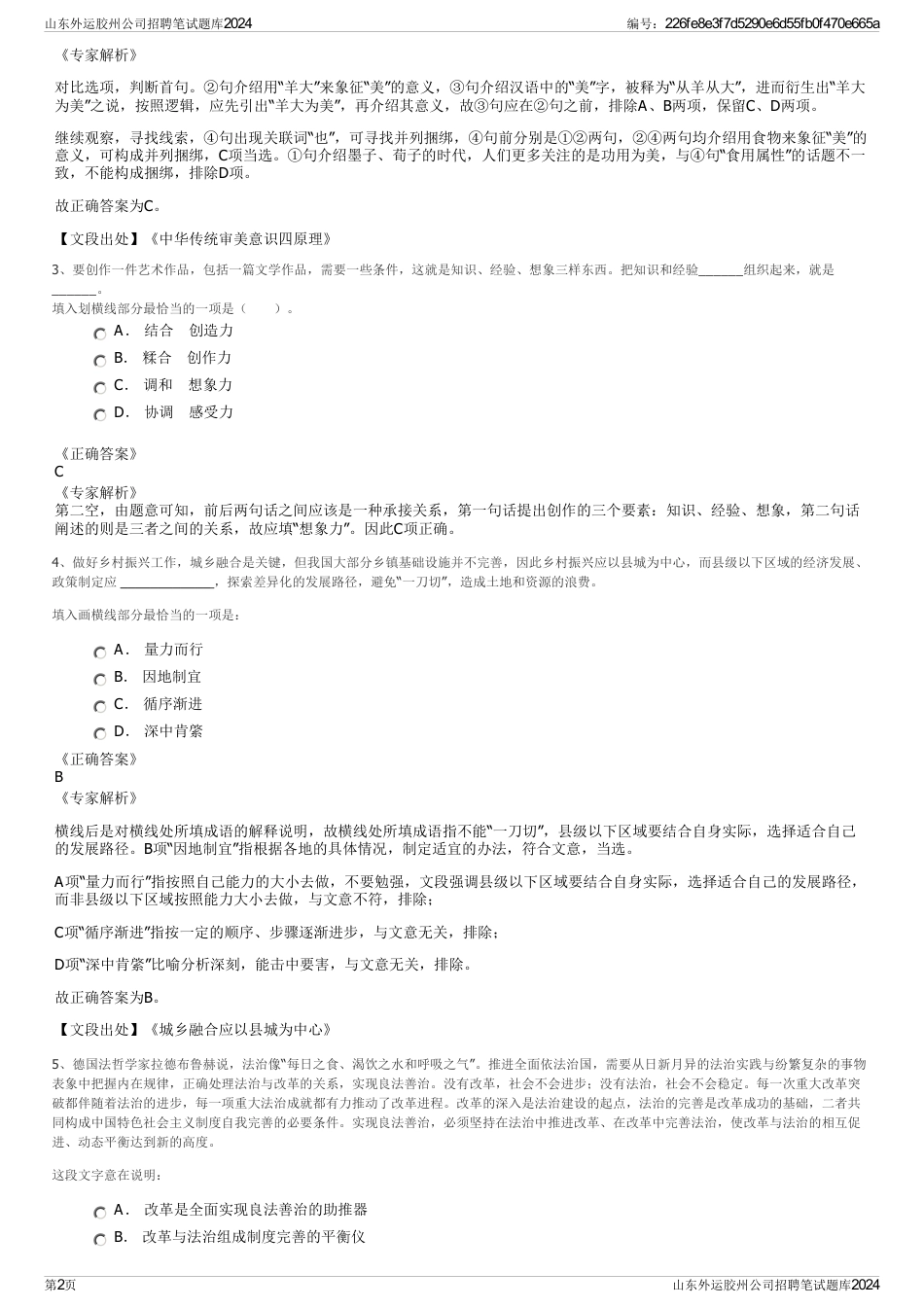 山东外运胶州公司招聘笔试题库2024_第2页