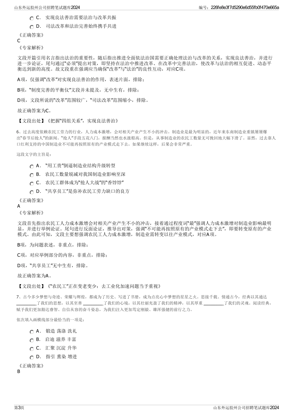 山东外运胶州公司招聘笔试题库2024_第3页