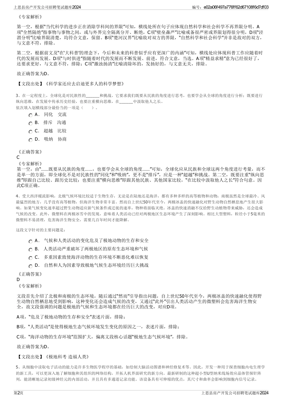 上思县房产开发公司招聘笔试题库2024_第2页