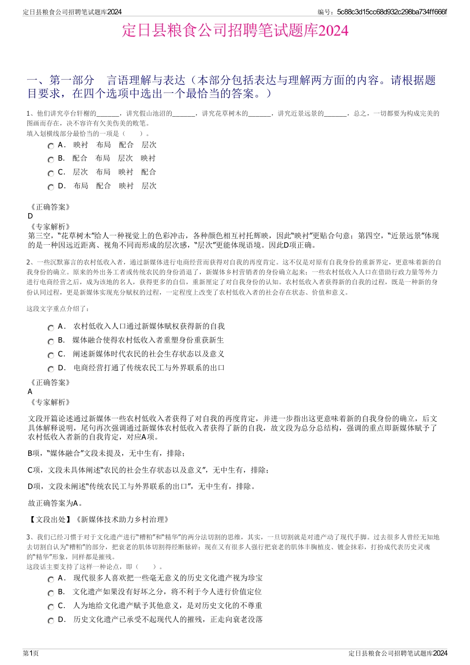 定日县粮食公司招聘笔试题库2024_第1页