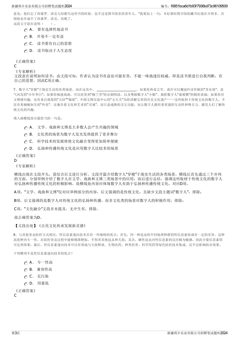 新疆利丰实业有限公司招聘笔试题库2024_第3页