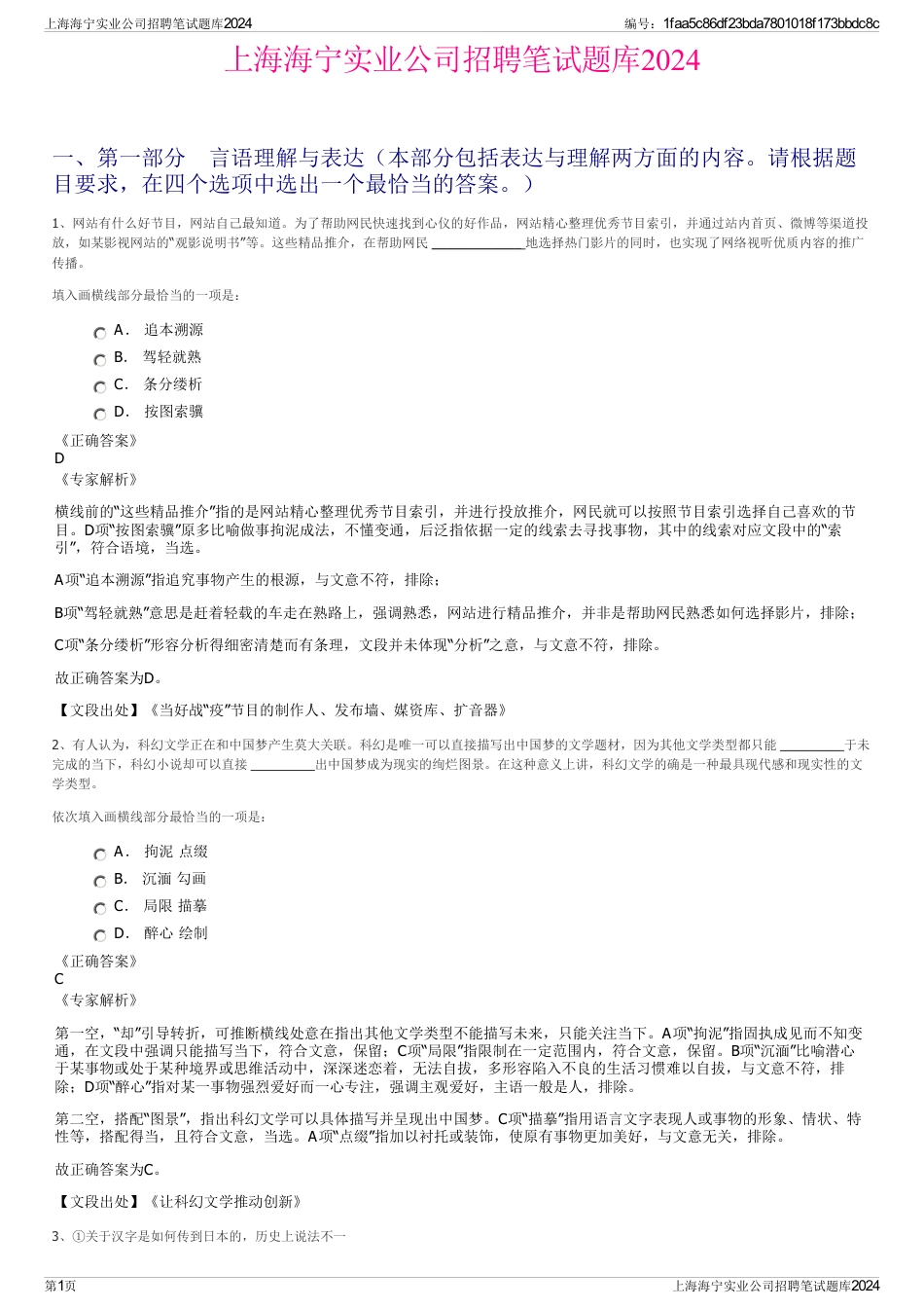 上海海宁实业公司招聘笔试题库2024_第1页