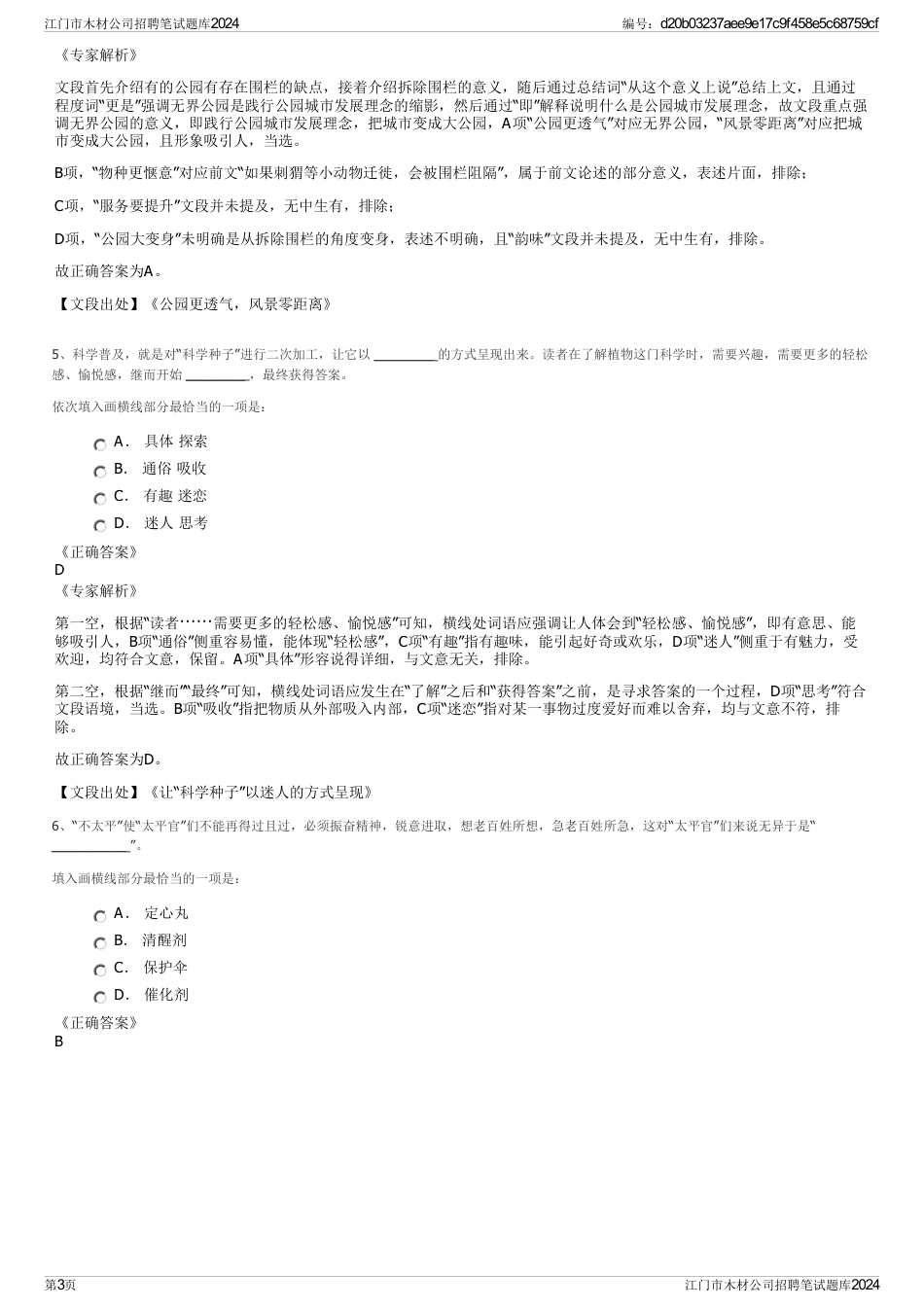 江门市木材公司招聘笔试题库2024_第3页
