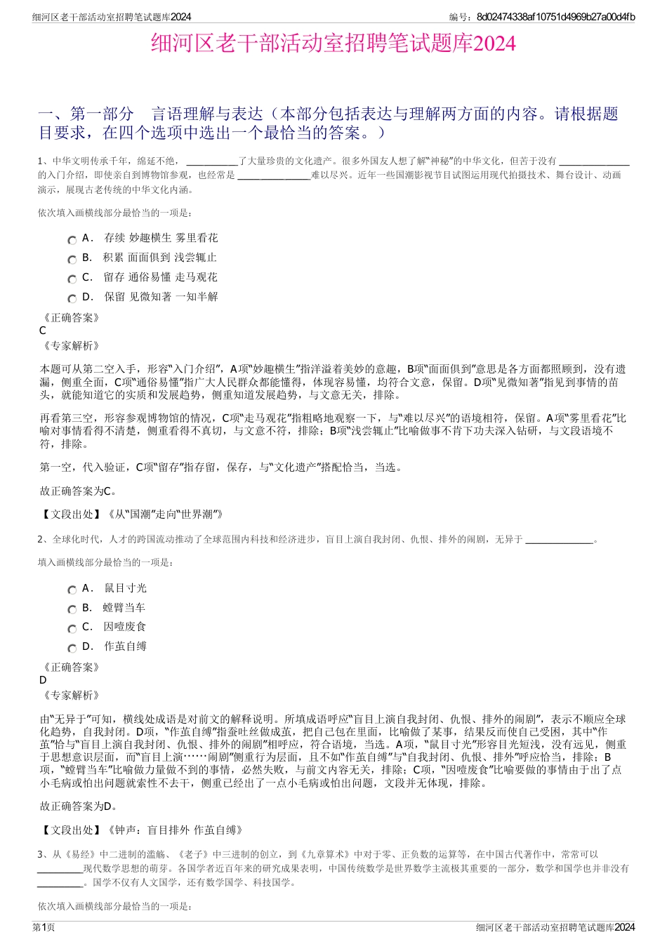 细河区老干部活动室招聘笔试题库2024_第1页