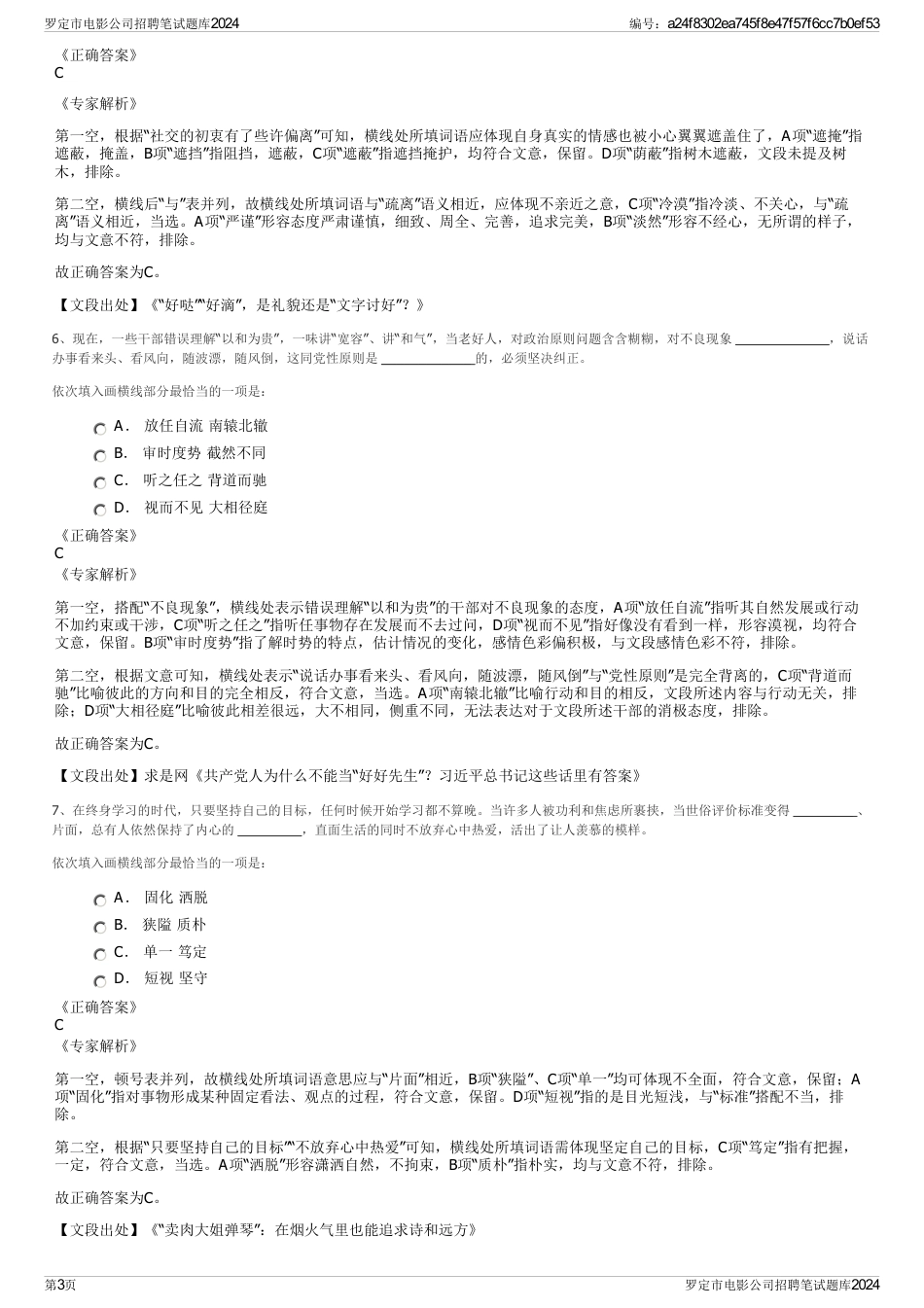 罗定市电影公司招聘笔试题库2024_第3页