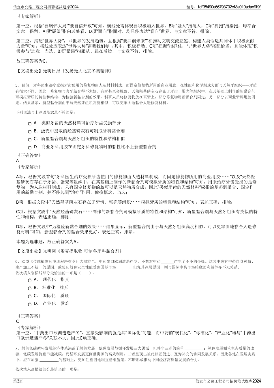 信宜市公路工程公司招聘笔试题库2024_第3页