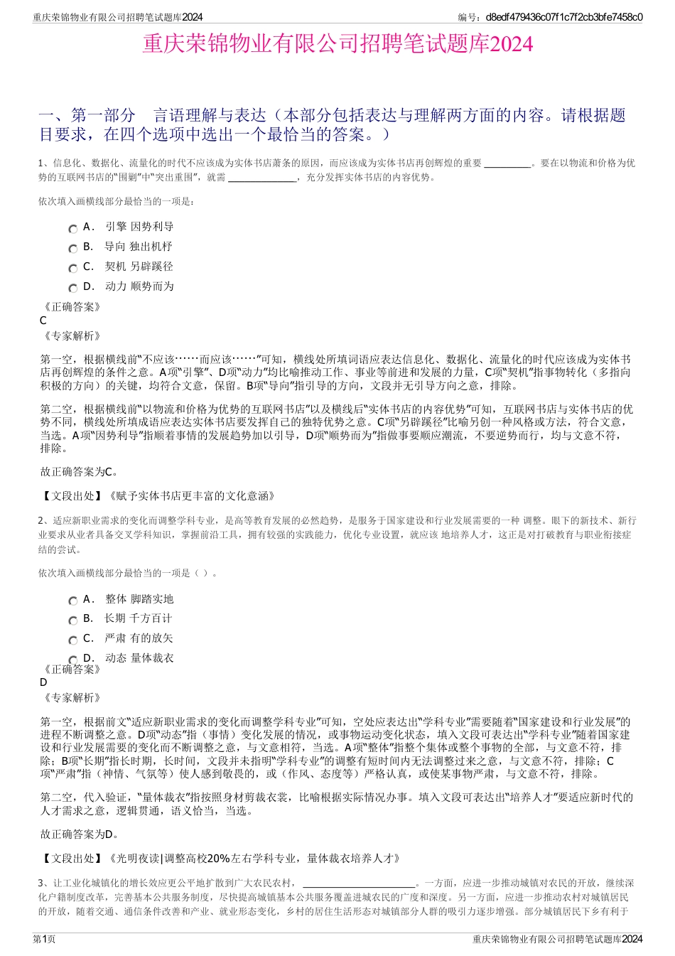 重庆荣锦物业有限公司招聘笔试题库2024_第1页