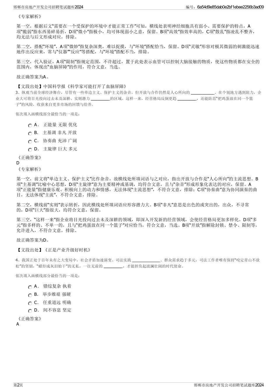 邯郸市房地产开发公司招聘笔试题库2024_第2页