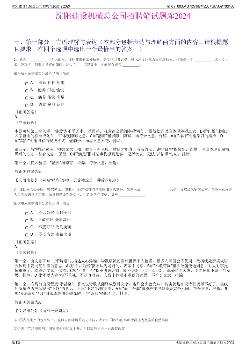 沈阳建设机械总公司招聘笔试题库2024_第1页