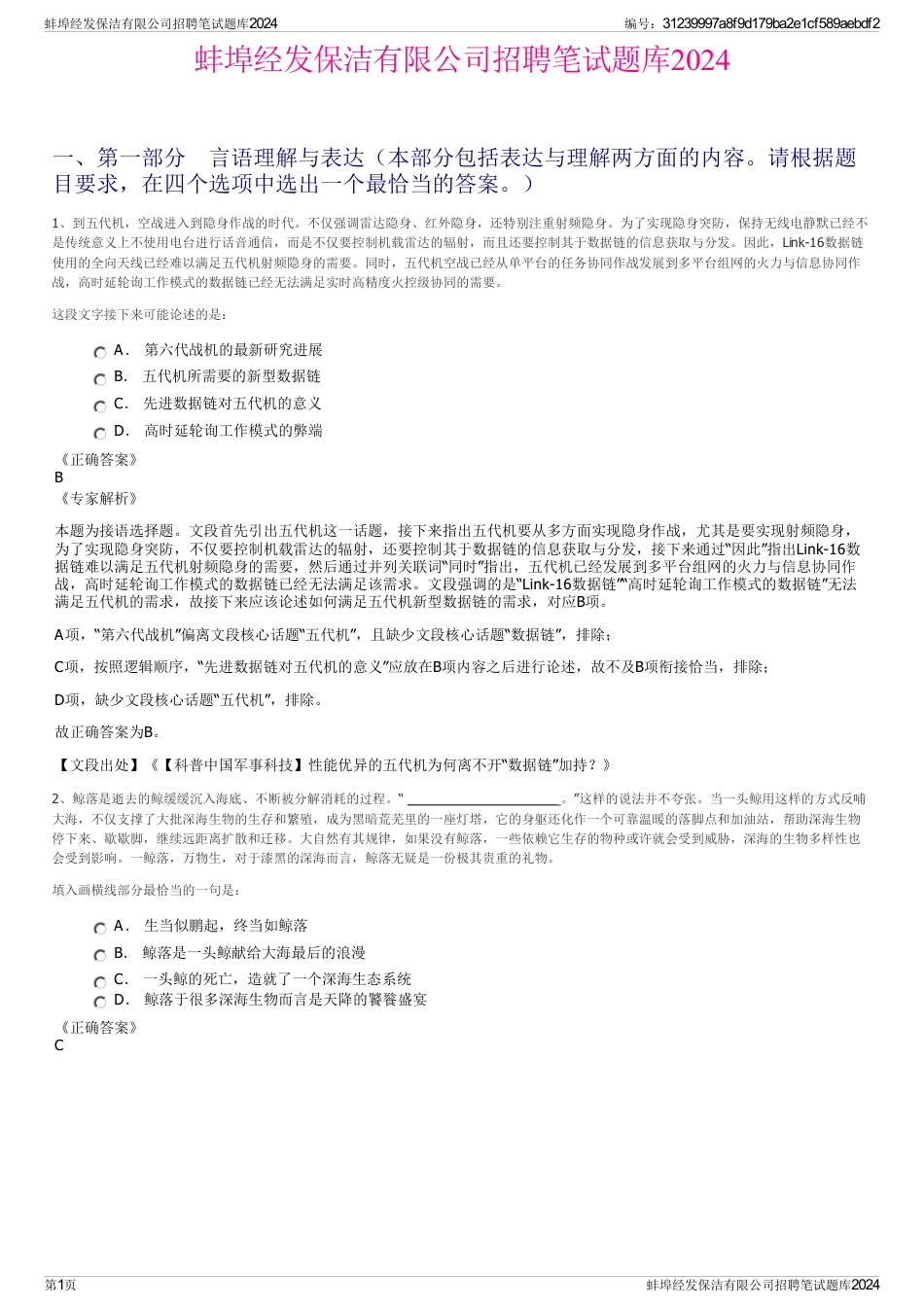 蚌埠经发保洁有限公司招聘笔试题库2024_第1页