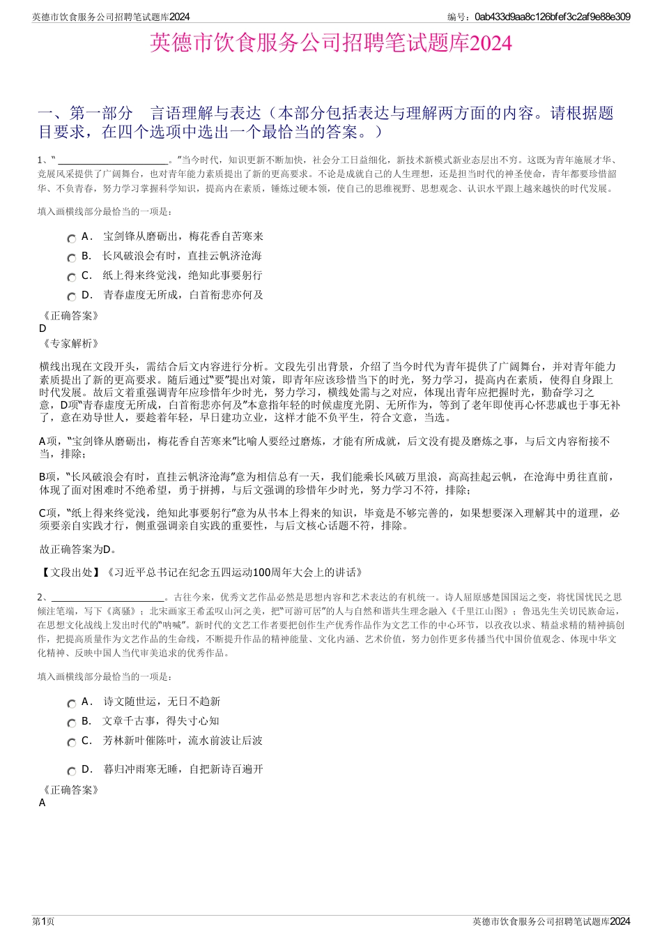 英德市饮食服务公司招聘笔试题库2024_第1页