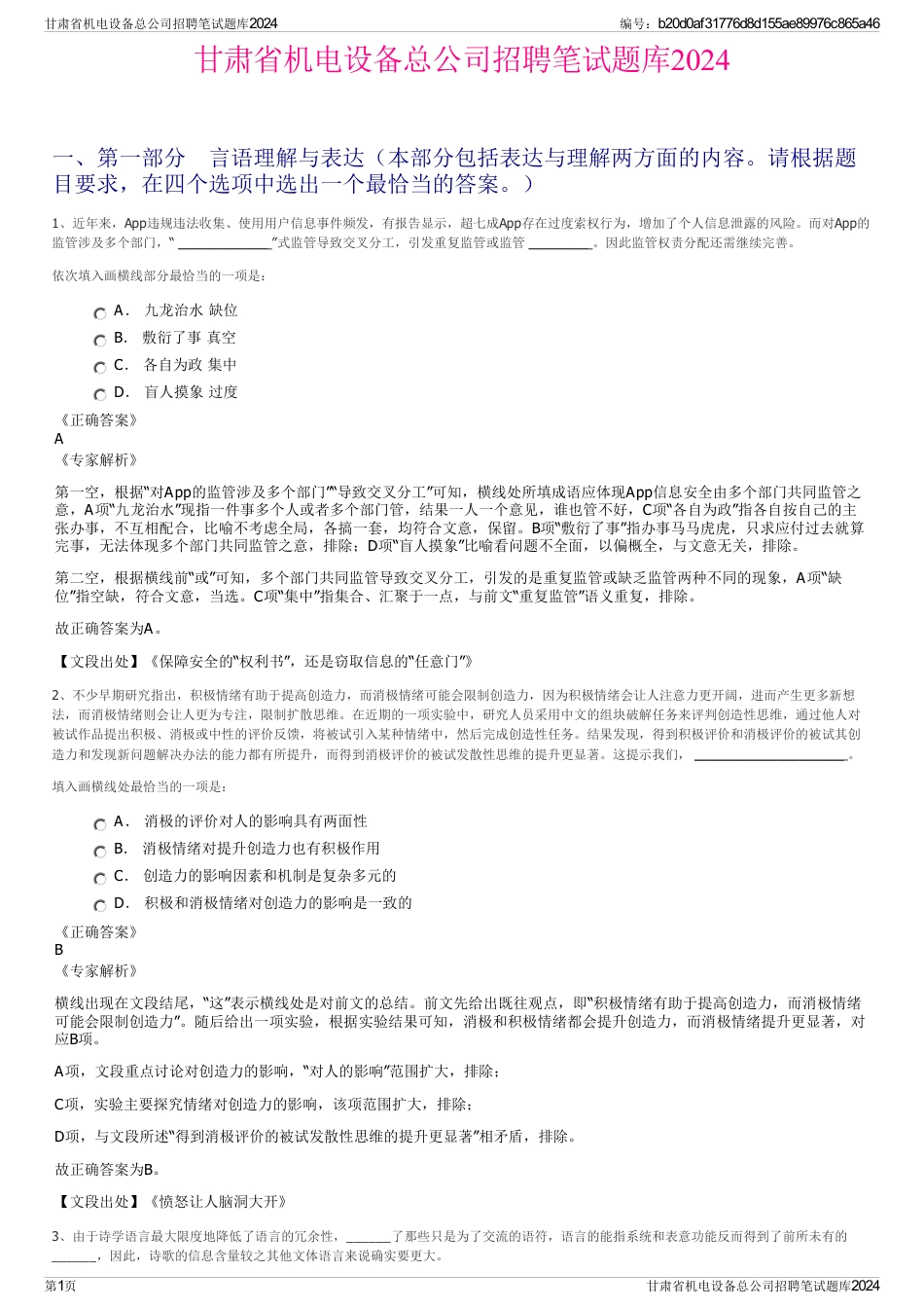 甘肃省机电设备总公司招聘笔试题库2024_第1页