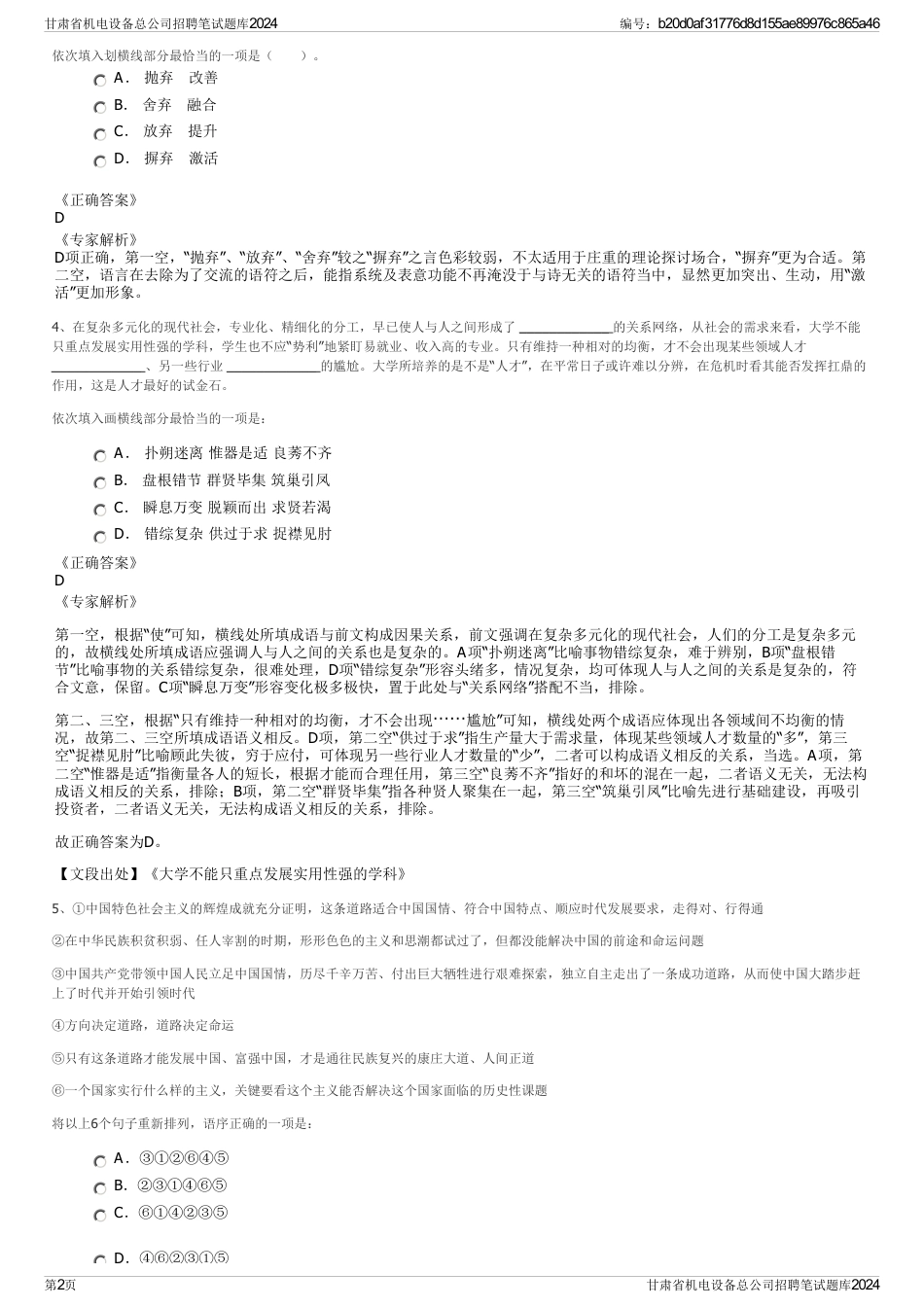 甘肃省机电设备总公司招聘笔试题库2024_第2页