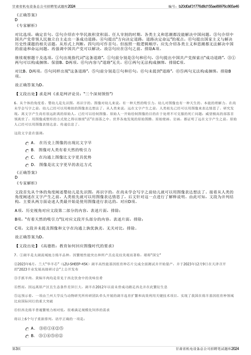 甘肃省机电设备总公司招聘笔试题库2024_第3页