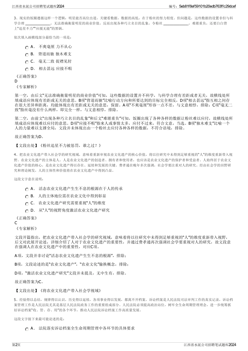 江西省水泥公司招聘笔试题库2024_第2页