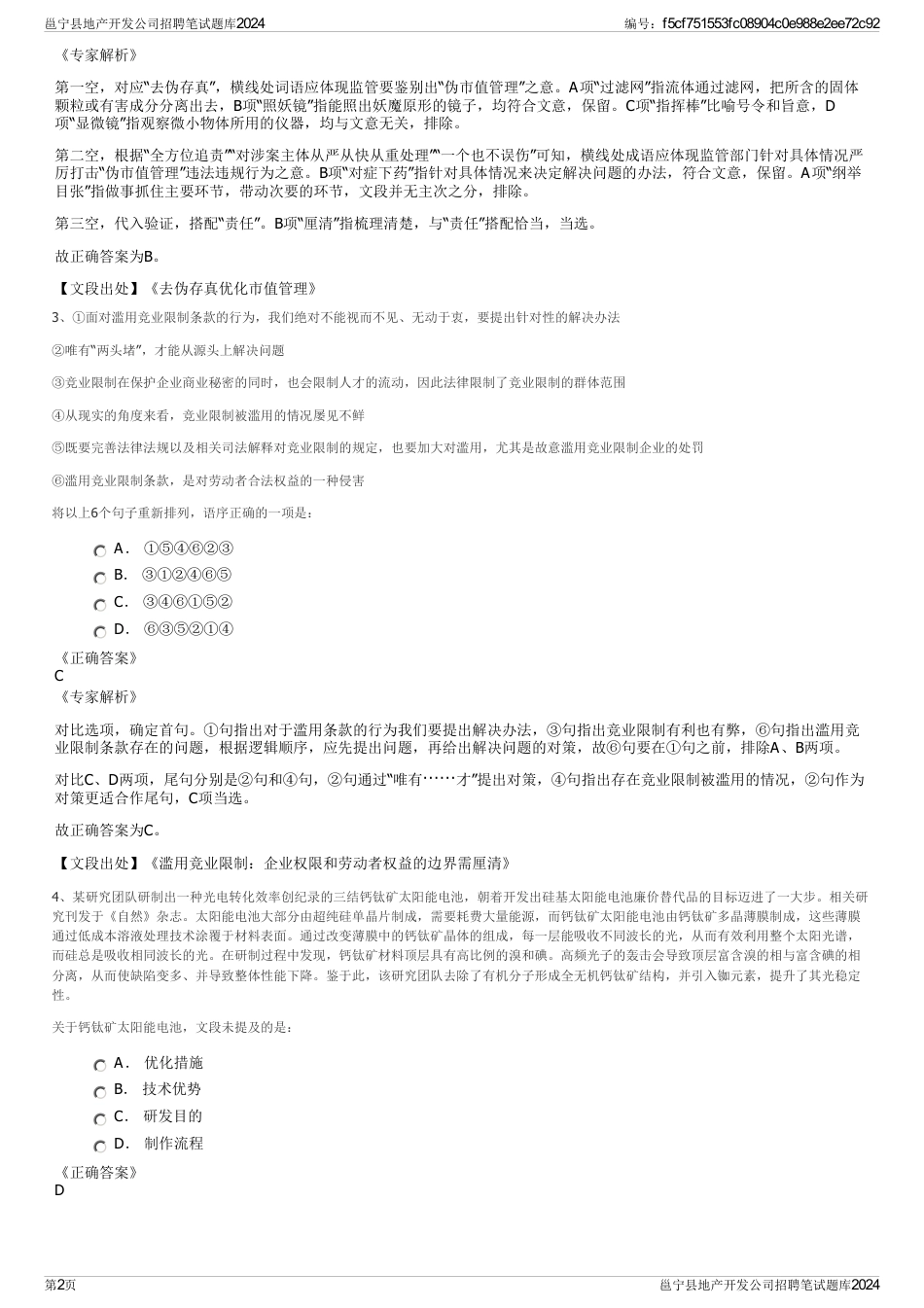 邕宁县地产开发公司招聘笔试题库2024_第2页