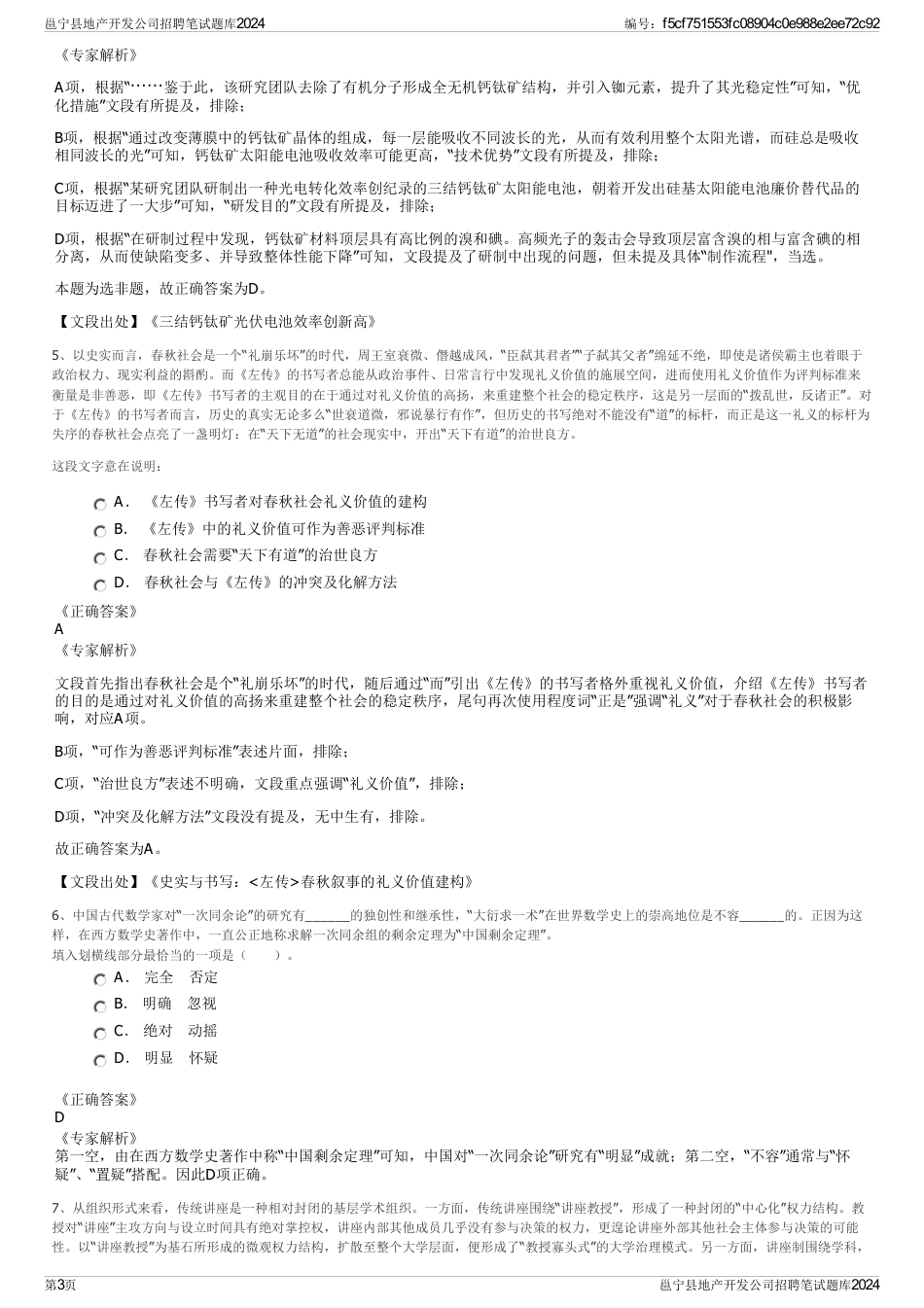 邕宁县地产开发公司招聘笔试题库2024_第3页