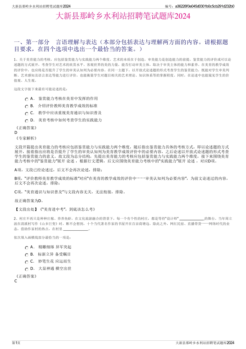 大新县那岭乡水利站招聘笔试题库2024_第1页