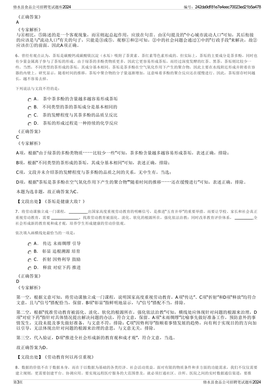 修水县食品公司招聘笔试题库2024_第3页