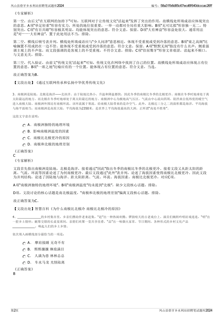 凤山县砦牙乡水利站招聘笔试题库2024_第2页