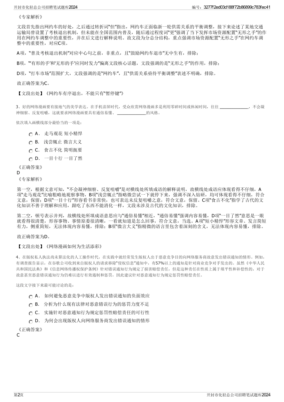 开封市化轻总公司招聘笔试题库2024_第2页