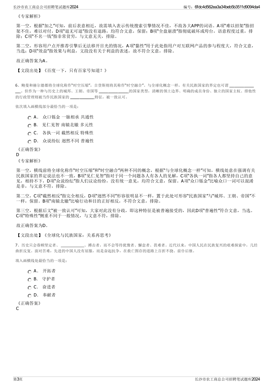 长沙市农工商总公司招聘笔试题库2024_第3页