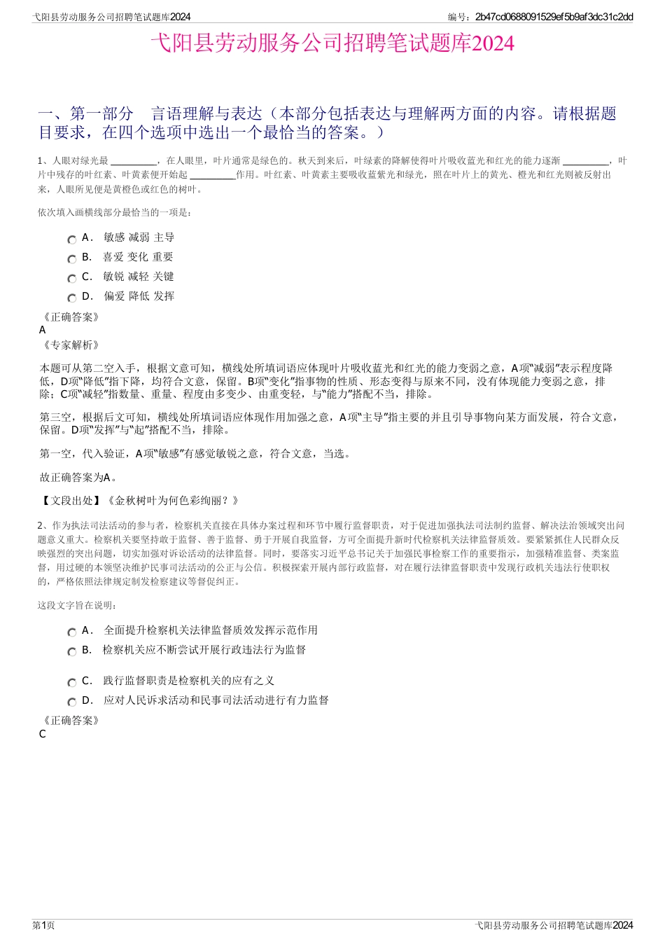 弋阳县劳动服务公司招聘笔试题库2024_第1页