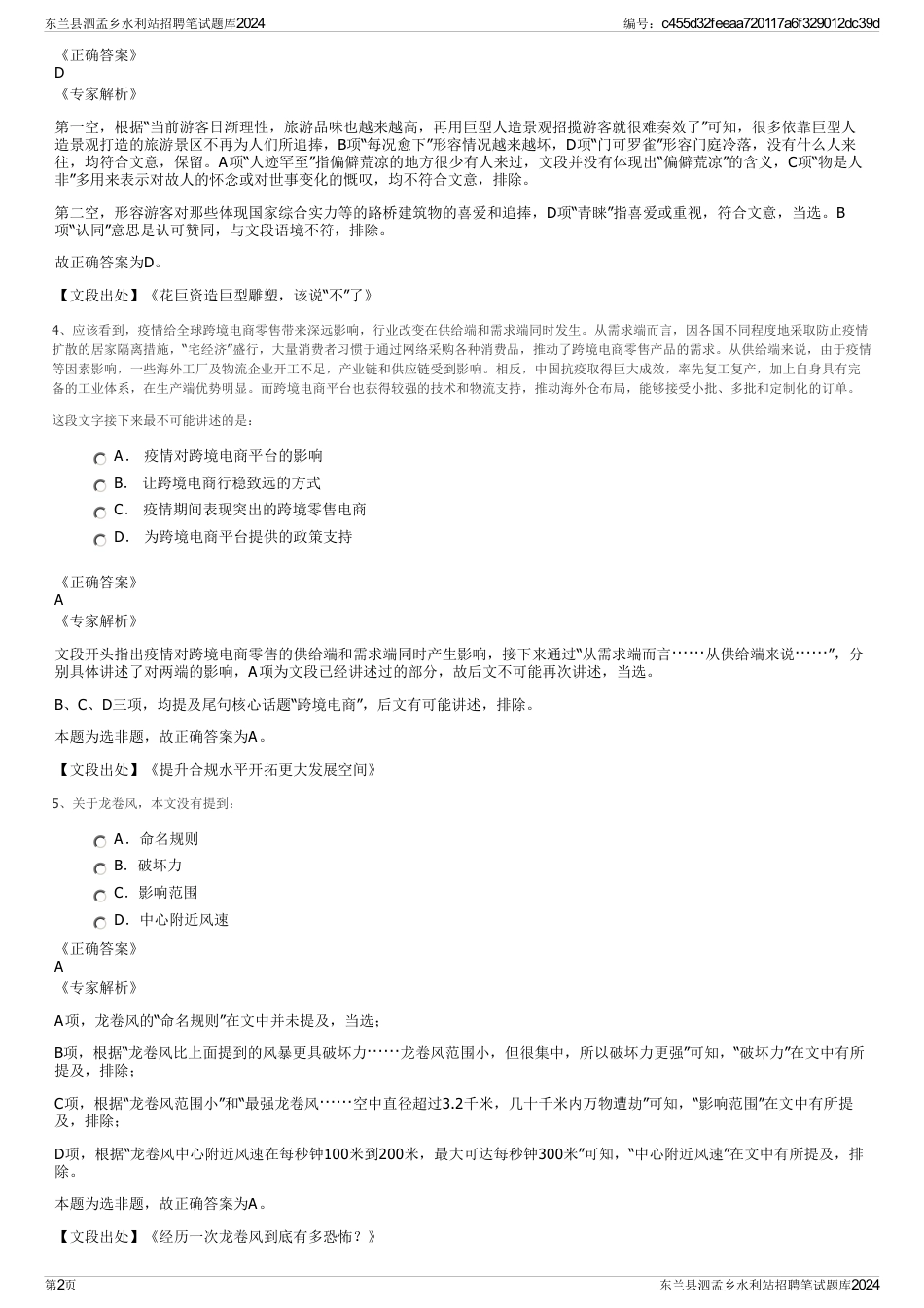 东兰县泗孟乡水利站招聘笔试题库2024_第2页