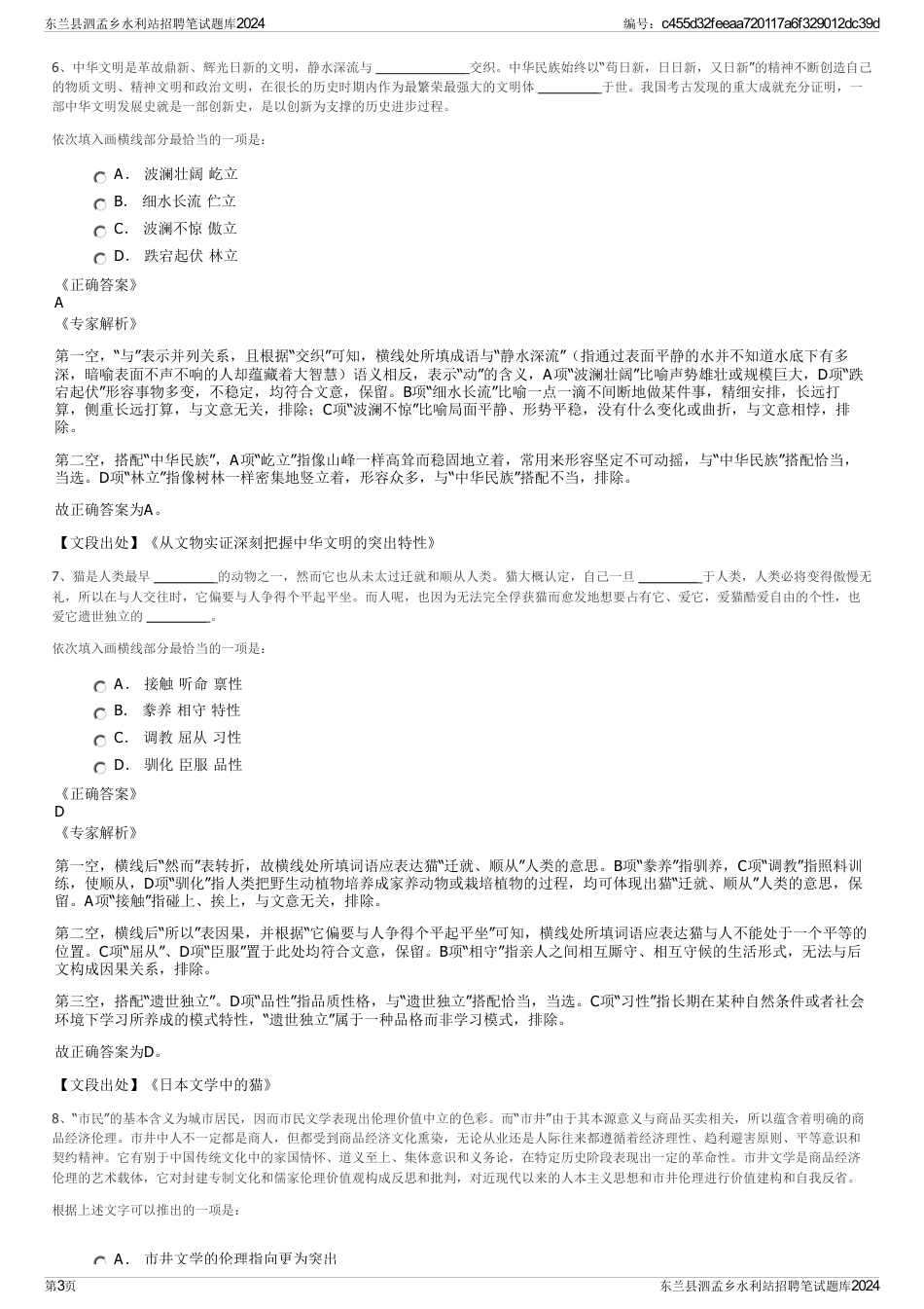 东兰县泗孟乡水利站招聘笔试题库2024_第3页