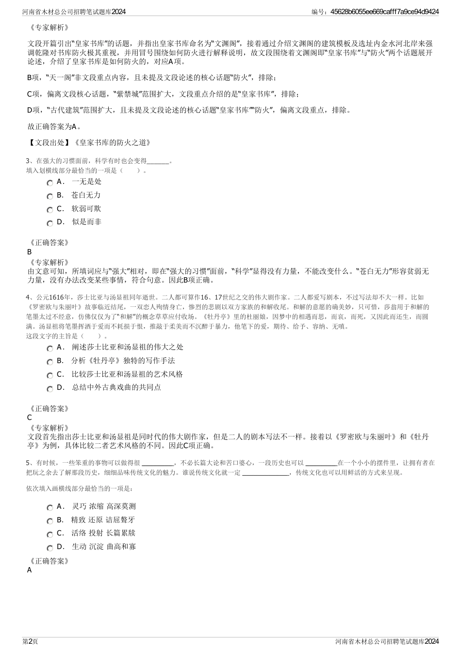 河南省木材总公司招聘笔试题库2024_第2页