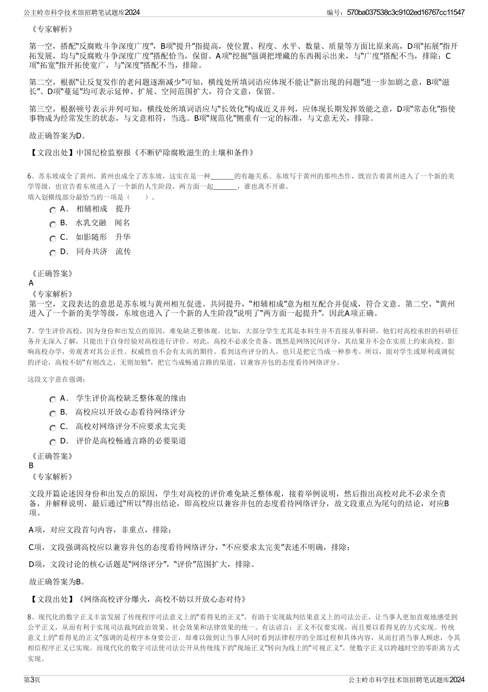 公主岭市科学技术馆招聘笔试题库2024_第3页