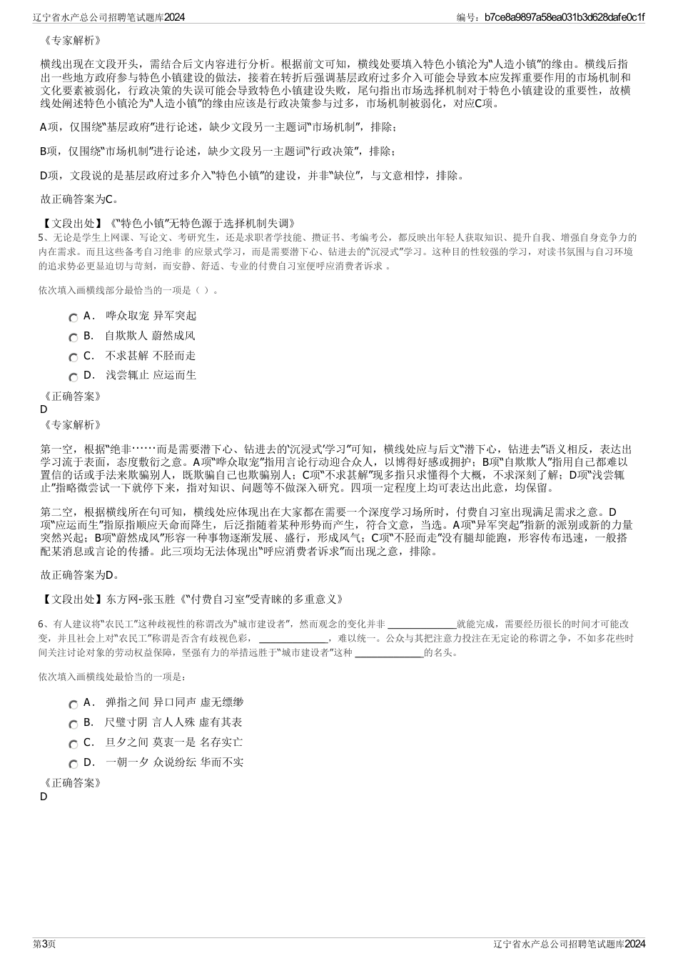 辽宁省水产总公司招聘笔试题库2024_第3页