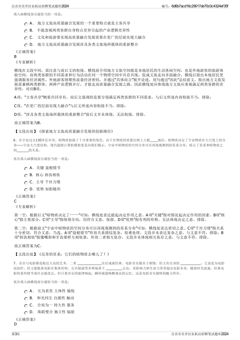 自贡市贡井区农机站招聘笔试题库2024_第3页