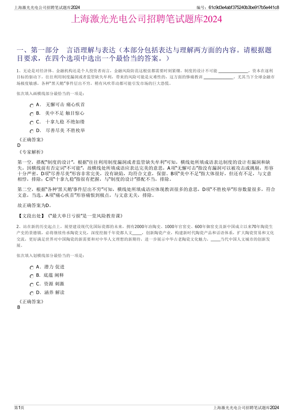 上海激光光电公司招聘笔试题库2024_第1页